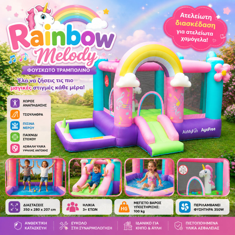 Φουσκωτό Τραμπολίνο Rainbow Melody με Τσουλήθρα, Πισίνα Νερού & Χώρο Αναπήδησης 350×280×207 cm Φουσκωτό Τραμπολίνο Rainbow Melody με Τσουλήθρα, Πισίνα Νερού & Χώρο Αναπήδησης 350×280×207 cm