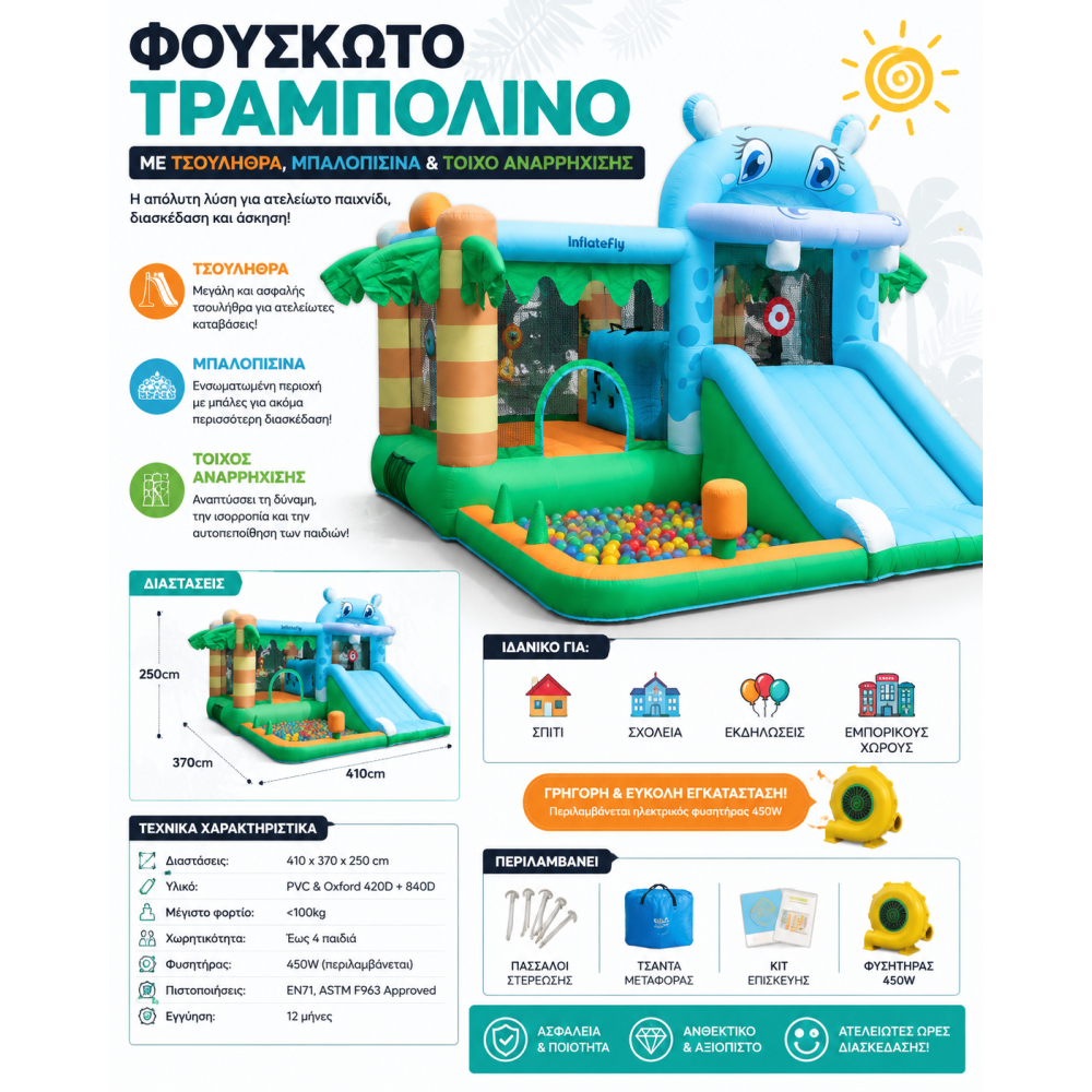 Φουσκωτό Τραμπολίνο Hippo Adventure με Τσουλήθρα, Μπαλοπισίνα & Τοίχο Αναρρίχησης 410×370×250cm Φουσκωτό Τραμπολίνο Hippo Adventure με Τσουλήθρα, Μπαλοπισίνα & Τοίχο Αναρρίχησης 410×370×250cm