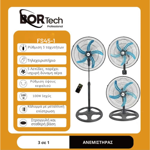 BORTECH 3 σε 1 Ανεμιστήρας ορθοστάτης δαπέδου 100W με διάμετρο 45cm 5 λεπίδες τηλεχειριστήριο FS45-1