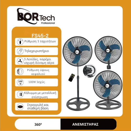 BORTECH 3 σε 1 Ανεμιστήρας ορθοστάτης δαπέδου 100W με περιστροφή 360º και διάμετρο 45cm 3 λεπίδες τηλεχειριστήριο FS45-2
