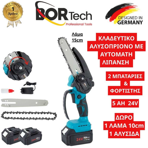 Αλυσοπρίονο Μπαταρίας Bortech Brushless 24V με Αυτόματη Λίπανση Λαδιού 2 Μπαταρίες 5ΑΗ με ΔΩΡΟ 1 Λάμα & 1 Αλυσίδα