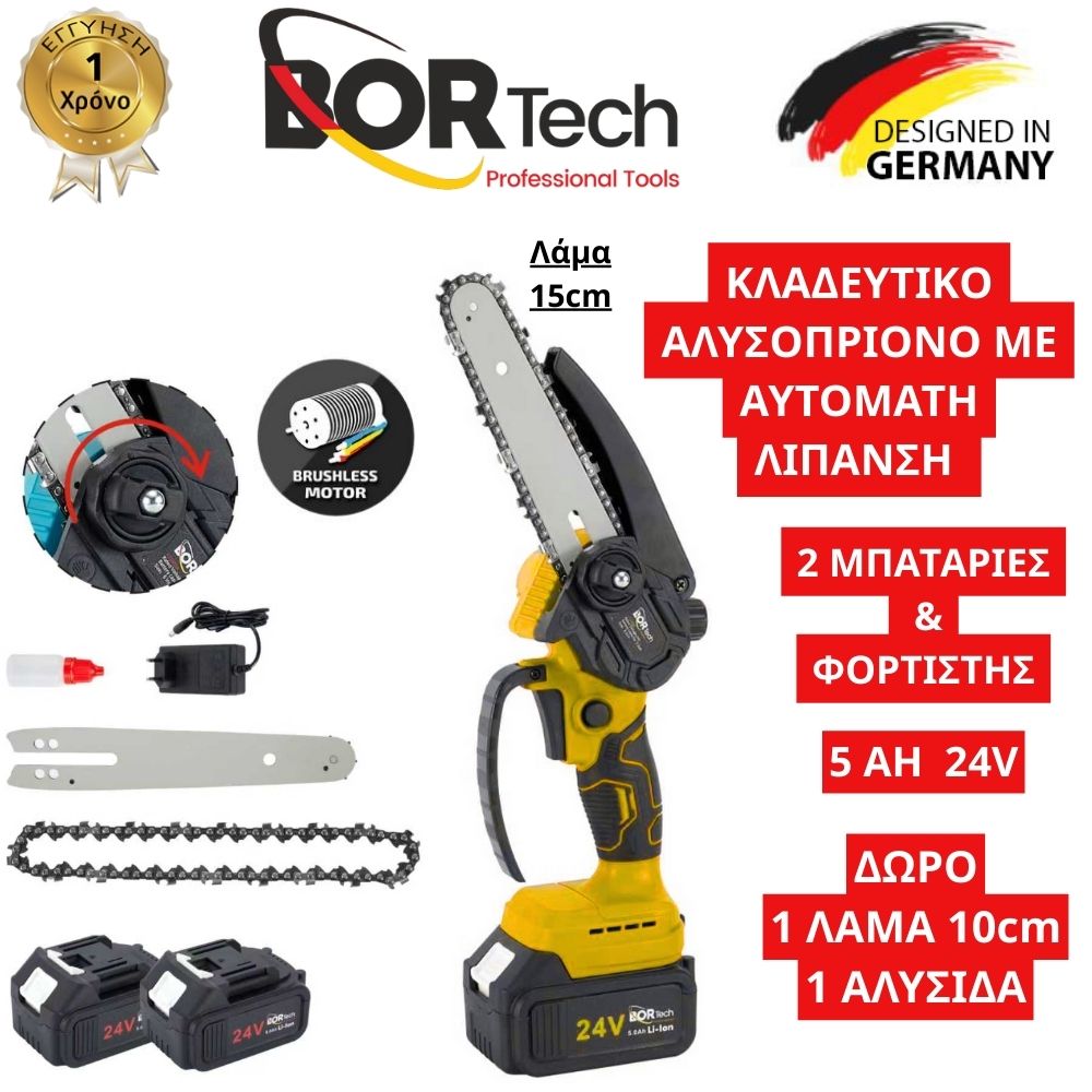 Αλυσοπρίονο Μπαταρίας Bortech Brushless 24V με Αυτόματη Λίπανση Λαδιού 2 Μπαταρίες 5ΑΗ με ΔΩΡΟ 1 Λάμα & 1 Αλυσίδα