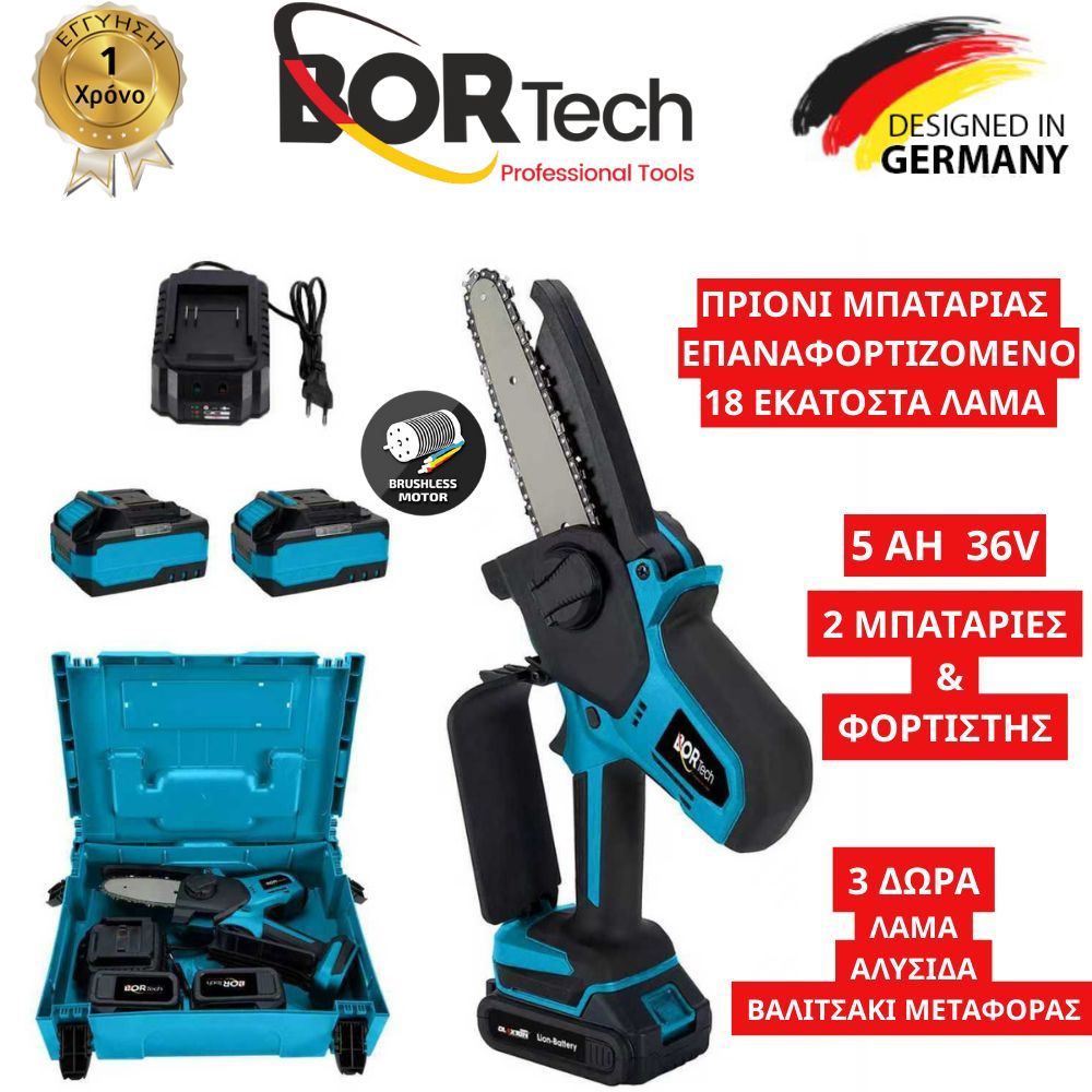 Αλυσοπρίονο Μπαταρίας BORTECH 36V Mε Αυτόματη Λίπανση Λαδιού 2 Μπαταρίες 5AH Μήκος Λάμας 18CM