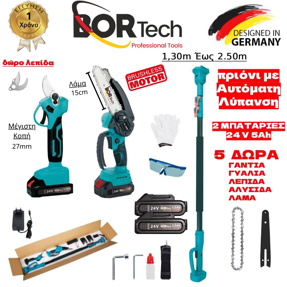 BORTECH Σετ Αλυσοπρίονο με Αυτόματη Λίπανση (Brushless Motor) + Ψαλίδι + Τηλεσκοπικό Κοντάρι 24V με 2 Μπαταρίες 5AH + 5 ΔΩΡΑ TS030-BLUE