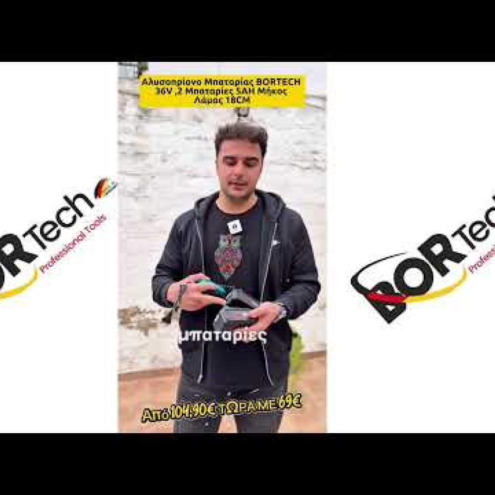 ΑΛΥΣΟΠΡΙΟΝΟ ΜΠΑΤΑΡΙΑΣ BORTECH BRUSHLESS 35V ME ΑΥΤΟΜΑΤΗ ΛΙΠΑΝΣΗ ΑΛΥΣΙΔΑΣ 2 ΜΠΑΤΑΡΙΕΣ 5,0ΑΗ 3 ΑΛΥΣΙΔΕΣ & 2 ΛΑΜΕΣ ΑΛΥΣΟΠΡΙΟΝΟ ΜΠΑΤΑΡΙΑΣ BORTECH BRUSHLESS 35V ME ΑΥΤΟΜΑΤΗ ΛΙΠΑΝΣΗ ΑΛΥΣΙΔΑΣ 2 ΜΠΑΤΑΡΙΕΣ 5,0ΑΗ 3 ΑΛΥΣΙΔΕΣ & 2 ΛΑΜΕΣ
