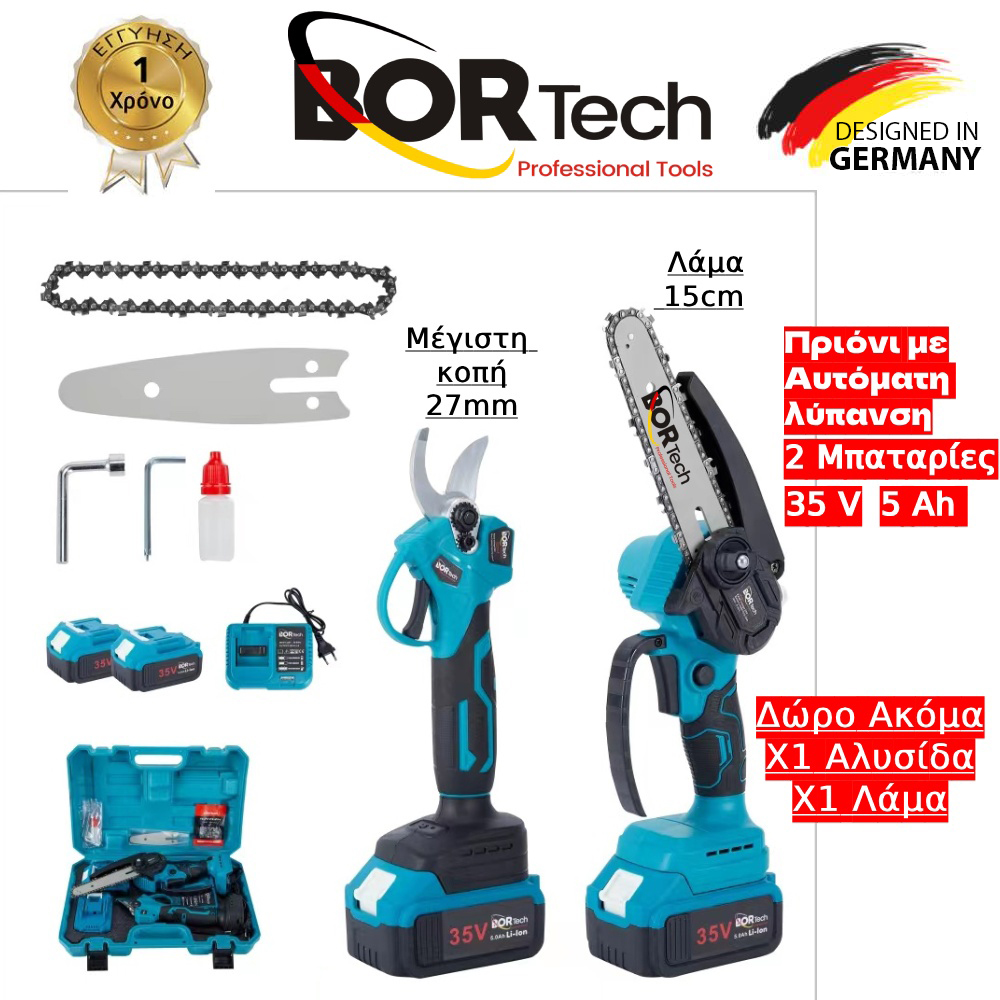 Σετ κλαδευτικό αλυσοπρίoνο με αυτόματη λίπανση + ψαλίδι  επαναφορτιζόμενα 35v 2 μπαταρίες 5AH BORTECH