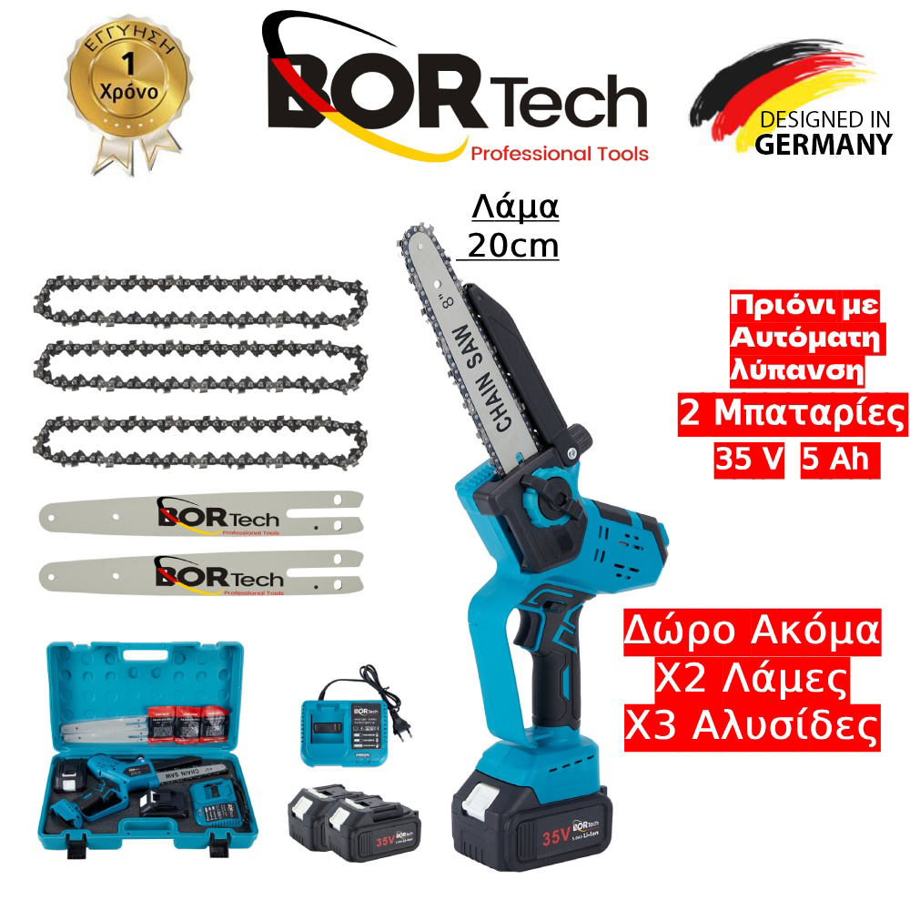ΑΛΥΣΟΠΡΙΟΝΟ ΜΠΑΤΑΡΙΑΣ BORTECH BRUSHLESS 35V ME ΑΥΤΟΜΑΤΗ ΛΙΠΑΝΣΗ ΑΛΥΣΙΔΑΣ 2 ΜΠΑΤΑΡΙΕΣ 5,0ΑΗ 3 ΑΛΥΣΙΔΕΣ & 2 ΛΑΜΕΣ