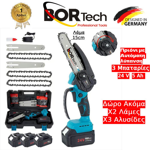 Αλυσοπρίονο Μπαταρίας Bortech Brushless 24V με Αυτόματη Λίπναση Λαδιού 3 Μμπαταρίες 5ΑΗ 3 Αλυσίδες & 2 Λάμες
