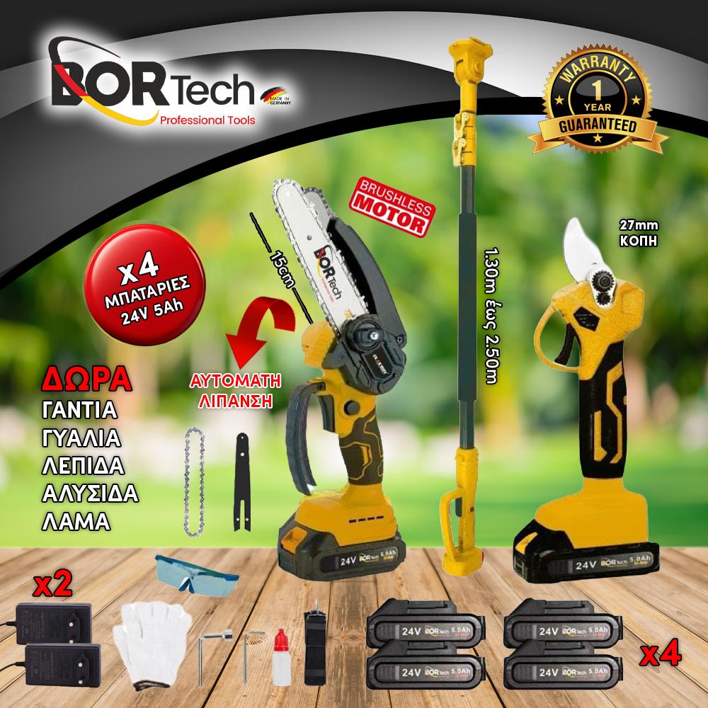 BORTECH Σετ Αλυσοπρίονο με Αυτόματη Λίπανση (Brushless Motor) + Ψαλίδι + Τηλεσκοπικό Κοντάρι 24V με 4 Μπαταρίες 5AH + 5 ΔΩΡΑ TS040-YELLOW BORTECH Σετ Αλυσοπρίονο με Αυτόματη Λίπανση (Brushless Motor) + Ψαλίδι + Τηλεσκοπικό Κοντάρι 24V με 4 Μπαταρίες 5AH + 5 ΔΩΡΑ TS040-YELLOW