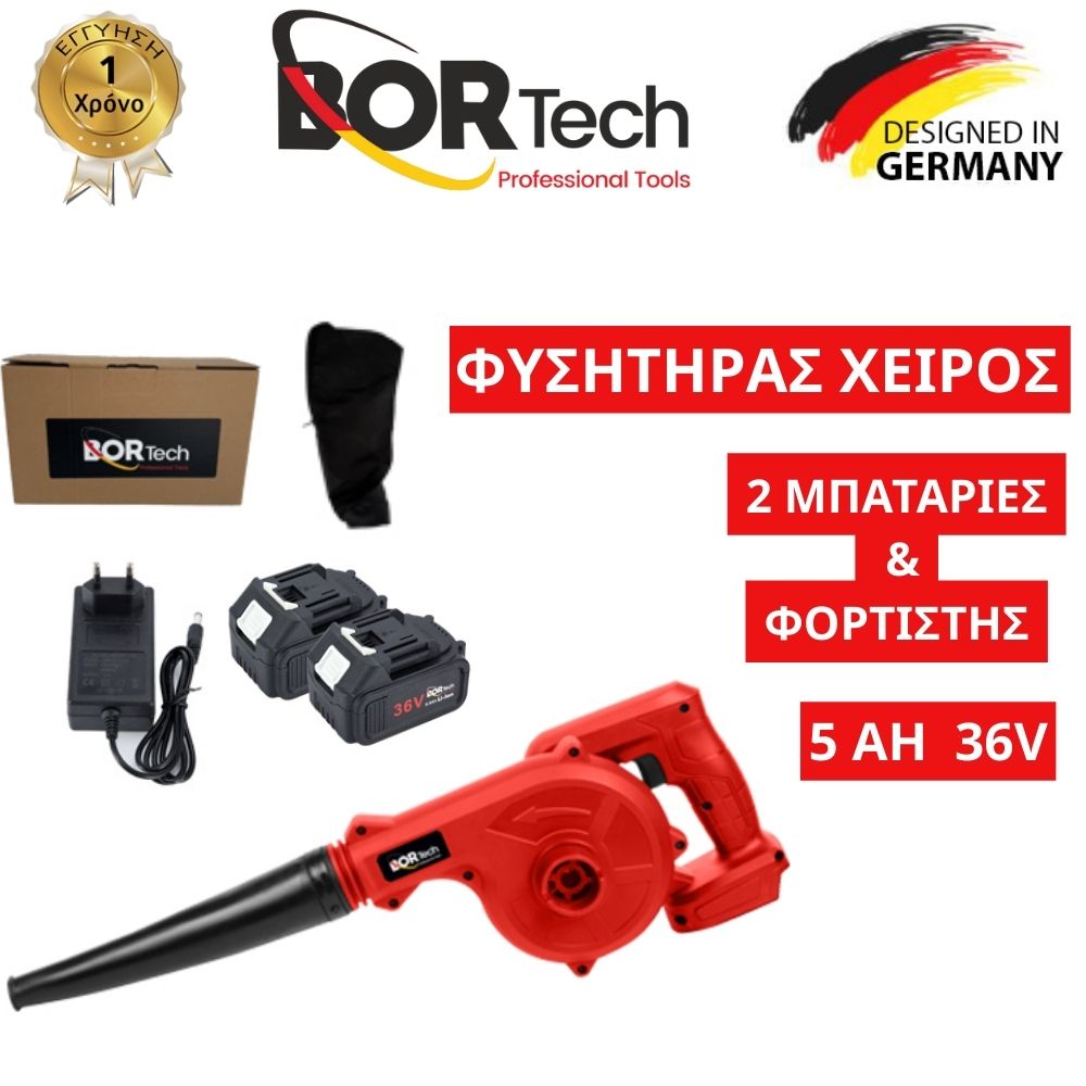 Φυσητήρας Χειρός Bortech 36V με 2 Μπαταρίες 5AH Φυσητήρας Χειρός Bortech 36V με 2 Μπαταρίες 5AH