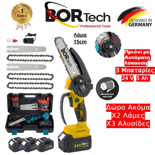 Αλυσοπρίονο Μπαταρίας Bortech Brushless 24V με Αυτόματη Λίπναση Λαδιού 3 Μμπαταρίες 5ΑΗ 3 Αλυσίδες & 2 Λάμες