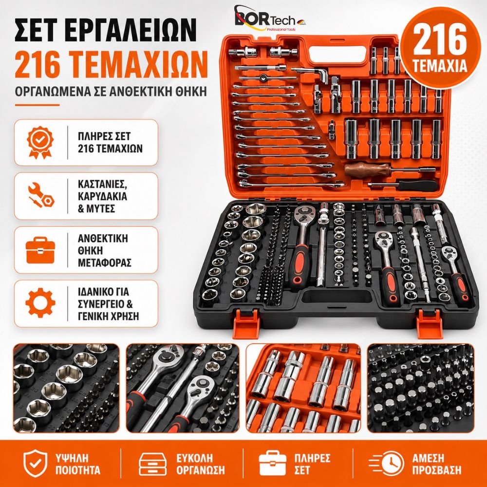 BORTECH Σετ Εργαλείων 216 Τεμαχίων με Καρυδάκια, Καστάνιες, Μύτες & Βαλίτσα Μεταφοράς ΥΖ-4033-3 BORTECH Σετ Εργαλείων 216 Τεμαχίων με Καρυδάκια, Καστάνιες, Μύτες & Βαλίτσα Μεταφοράς ΥΖ-4033-3