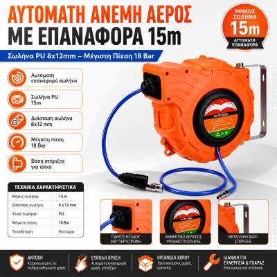 Αυτόματη Ανέμη Αέρος με Επαναφορά & Σωλήνα PU 15m 8x12mm – 18 Bar