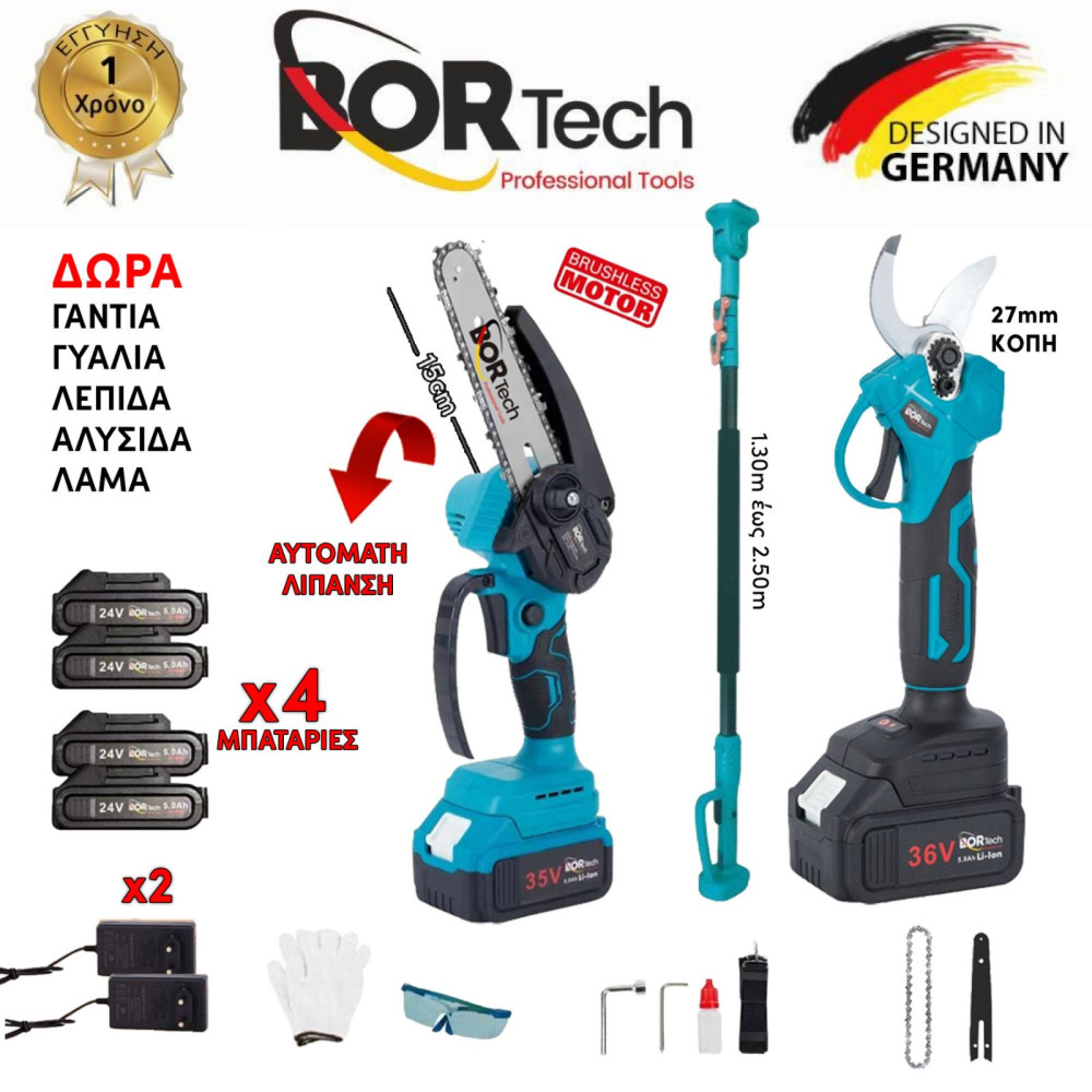 BORTECH Σετ Αλυσοπρίονο με Αυτόματη Λίπανση (Brushless Motor) + Ψαλίδι + Τηλεσκοπικό Κοντάρι 24V με 4 Μπαταρίες 5AH + 5 ΔΩΡΑ TS040-BLUE BORTECH Σετ Αλυσοπρίονο με Αυτόματη Λίπανση (Brushless Motor) + Ψαλίδι + Τηλεσκοπικό Κοντάρι 24V με 4 Μπαταρίες 5AH + 5 ΔΩΡΑ TS040-BLUE