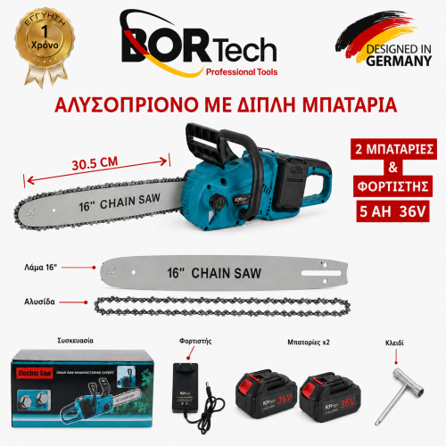 Αλυσοπρίονο επαναφορτιζόμενο BORTECH με λάμα 30.5cm και 2 μπαταρίες 36V 5ah Αλυσοπρίονο επαναφορτιζόμενο BORTECH με λάμα 30.5cm και 2 μπαταρίες 36V 5ah