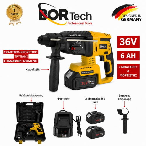 BORTECH Επαναφορτιζόμενο Πνευματικό Πιστολέτο Κρουστικό - Σκαπτικό Με 2 Μπαταρίες 36V 6AH - 4 Λειτουργίες