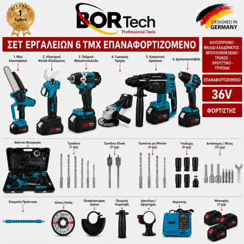 BORTECH ΣΕΤ 6 ΣΕ 1 ΚΑΣΕΤΙΝΑ ME ΜΠΟΥΛΟΝΟΚΛΕΙΔΟ,ΤΡΟΧΟΣ 125MM,ΚΡΟΥΣΤΙΚΟ ΔΡΑΠΑΝΟΚΑΤΣΑΒΙΔΟ ,ΣΚΑΠΤΙΚΟ, ΠΡΙΟΝΙ ΚΑΙ ΨΑΛΙΔΙ ΚΛΑΔΕΜΑΤΟΣ 3ΜΠΑΤΑΡΙΕΣ 36V 6AH BORTECH ΣΕΤ 6 ΣΕ 1 ΚΑΣΕΤΙΝΑ ME ΜΠΟΥΛΟΝΟΚΛΕΙΔΟ,ΤΡΟΧΟΣ 125MM,ΚΡΟΥΣΤΙΚΟ ΔΡΑΠΑΝΟΚΑΤΣΑΒΙΔΟ ,ΣΚΑΠΤΙΚΟ, ΠΡΙΟΝΙ ΚΑΙ ΨΑΛΙΔΙ ΚΛΑΔΕΜΑΤΟΣ 3ΜΠΑΤΑΡΙΕΣ 36V 6AH