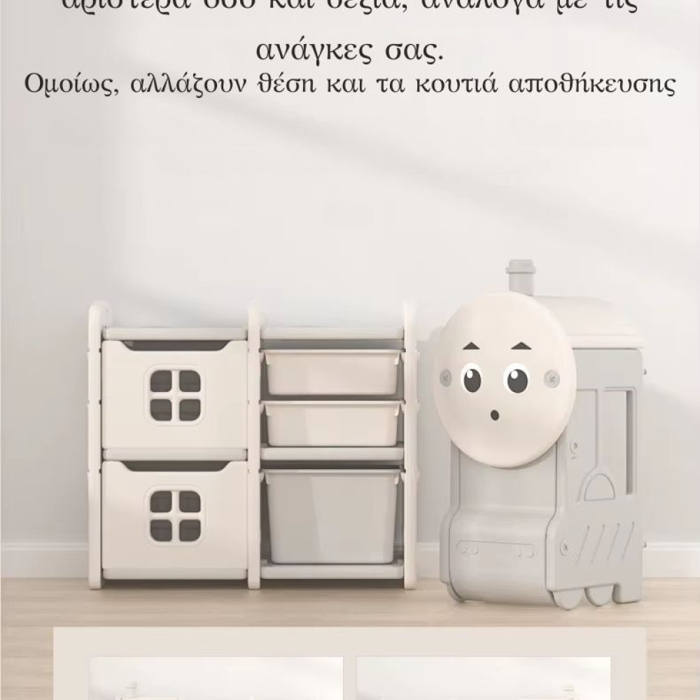Πλαστική Βιβλιοθήκη για Παιχνίδια και Βιβλία Train Μπεζ XHC01-CW
