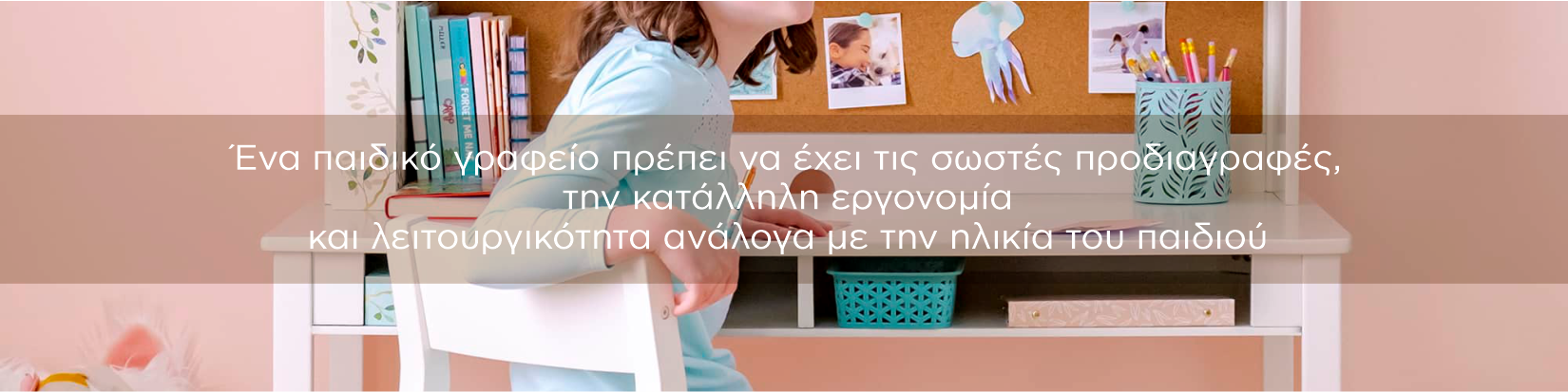 Παιδικά Γραφεία